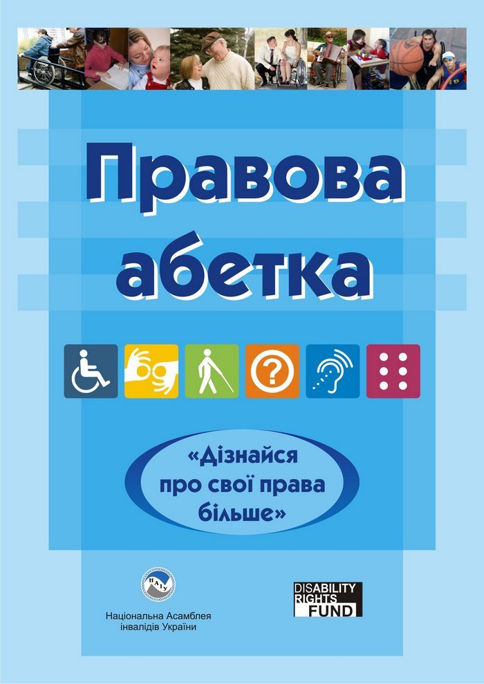 «Дізнайся про свої права більше» 