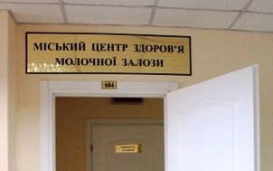 Одеситки можуть безкоштовно пройти мамографію завдяки міській програмі «Здоров'я»