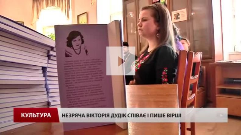 «Життя чудове, навіть якщо не бачиш світу», – незряча львівська школярка-поетеса