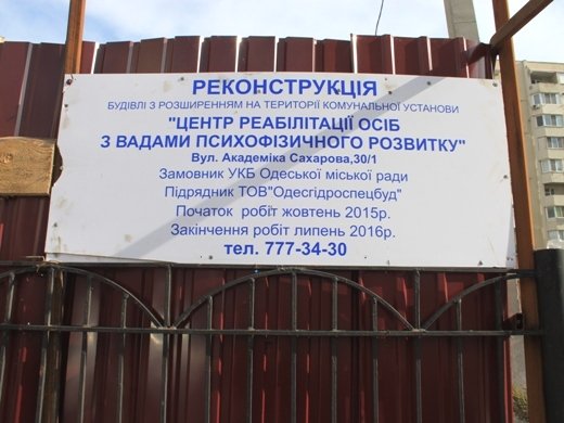 В Одессе продолжается строительство бассейна для детей с особыми потребностями