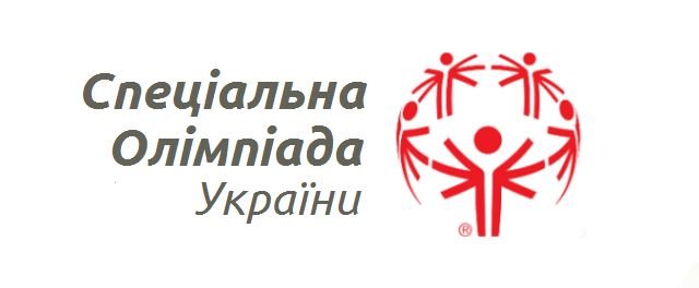 День бігу Спеціальної Олімпіади України на НСК «Олімпійській»