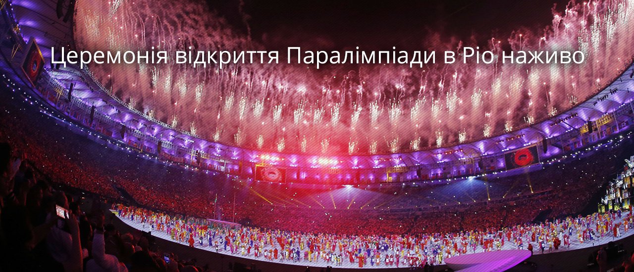 Церемонія відкриття XV літніх Паралімпійських ігор