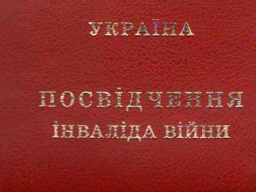 Як пораненому в зоні АТО добровольцю отримати статус особи, що отримала інвалідність під час війни?