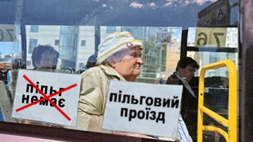 «Такі вимоги для пільговиків – дуже болючий удар», - Ярослав Грибальський про ситуацію з пільгами на проїзд