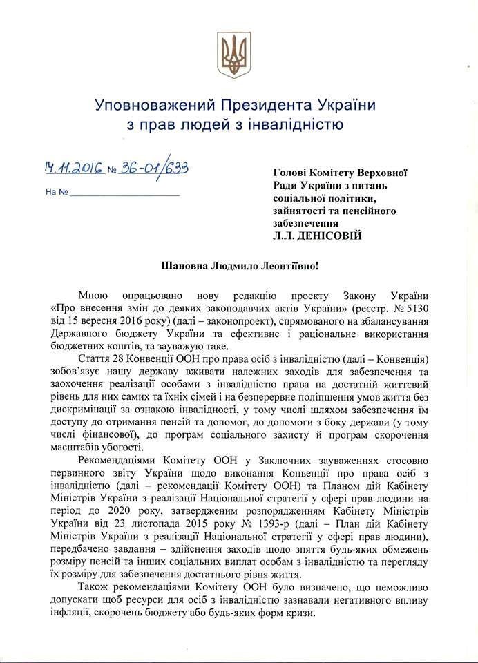 Валерій Сушкевич щодо Законопроєкту 5130