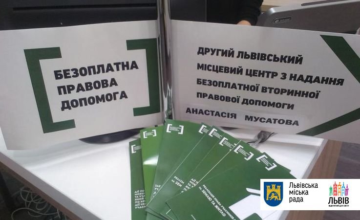 Відтепер отримати безоплатну правову допомогу можна у ЦНАПі на вул. І. Виговського