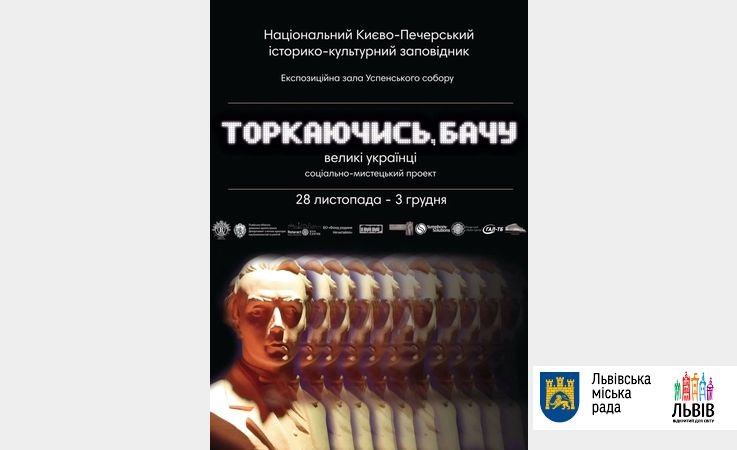 Виставка «Торкаючись, бачу: великі українці» презентується у Києві