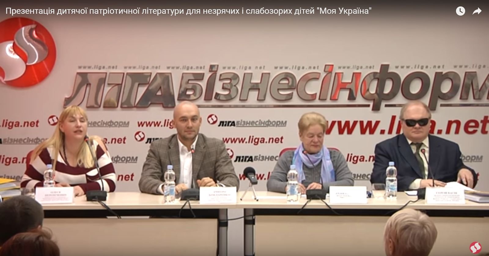 Презентация с онлайн-трансляцией серии детской патриотический литературы для незрячих и слабовидящих детей "Моя Украина"