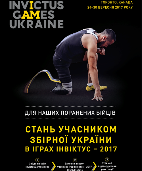 Українські військовослужбовці представлятимуть Україну на міжнародних спортивних змаганнях