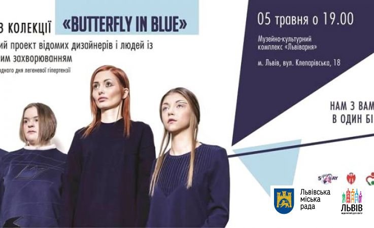 У Львові відбудеться унікальний показ колекції одягу від моделей, хворих на легеневу гіпертензію