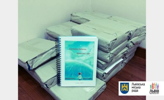 Незрячі діти всієї України отримали для читання ще одну книгу, надруковану у Львові