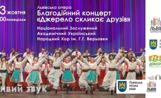В жовтні у Львові відбудеться щорічний Благодійний концерт на підтримку дітей та молоді з інвалідністю центру «Джерело»