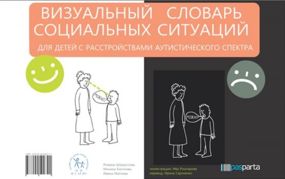 Візуальний словник для дітей з аутизмом рекомендований Міністерством освіти