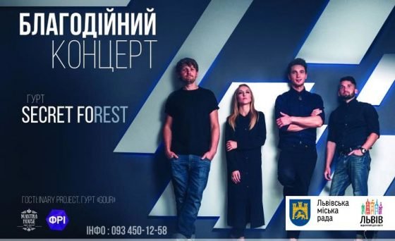 Гурт Secret Forest запрошує на благодійний концерт