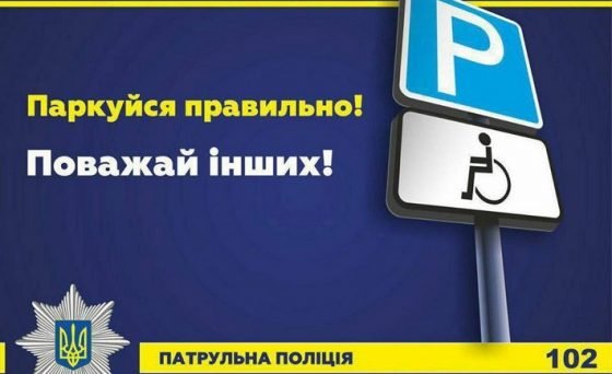 Черкаських водіїв вчили не паркуватися на місцях для людей з інвалідністю