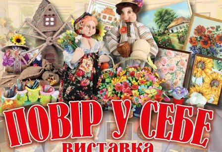 Вінничан запрошують відвідати фестиваль «Повір у себе - 2018»