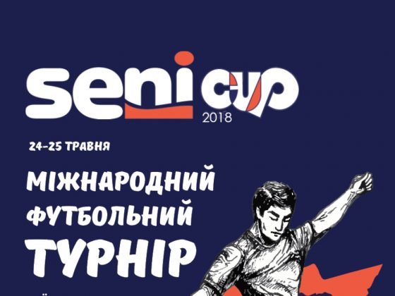 В Україні відбудеться XIIІ Міжнародний футбольний турнір для людей з інвалідністю Seni Cup 2018
