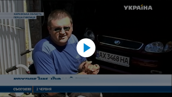 Харків'янин на інвалідному візку опанував п'ять спеціальностей
