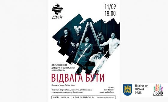 У Львові відбудеться літературний вечір на підтримку проєкту «Онковідважні»