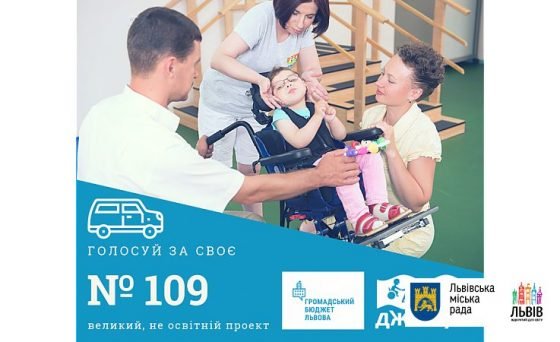 Центр «Джерело» запрошує підтримати проєкт «Запуск мобільної служби домашніх візитів для сімей, які виховують дітей з групи ризику»