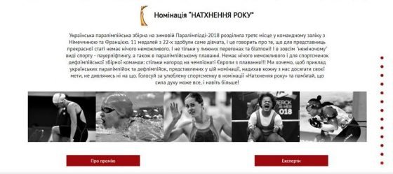 Українські паралімпійки та дефлімпійки стали номінантками Всеукраїнської премії ЖІНКА УКРАЇНИ-2019