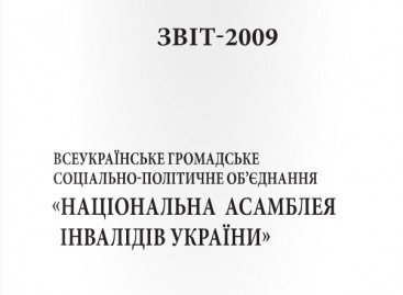 Річний звіт за 2009 рік