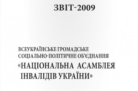 Річний звіт за 2009 рік