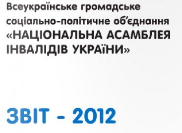 Річний звіт за 2012 рік