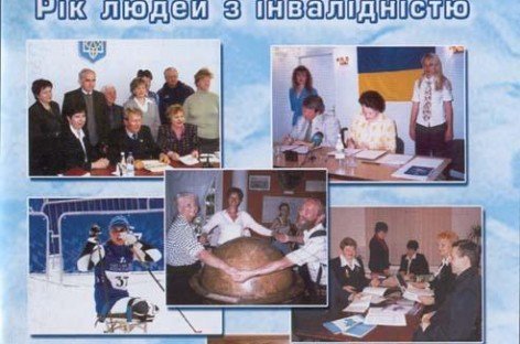 Річний звіт за 2003 рік Національної Асамблеї осіб з інвалідністю України
