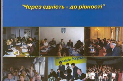 Річний звіт за 2002 рік Національної Асамблеї осіб з інвалідністю України