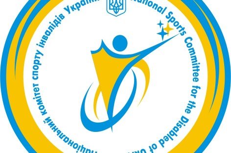 Вітаємо Національний Комітет спорту осіб з інвалідністю України з 20-річчям!