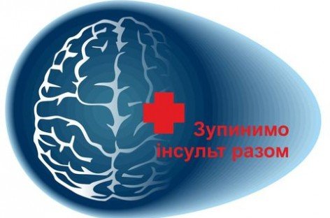 Аби не програти у війні з інсультом, треба полюбити себе