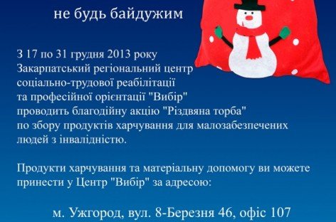 Благодійна акція “Різдвяна торба”