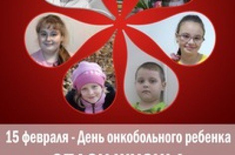 Стань донором у День онкохворої дитини в Дніпропетровську
