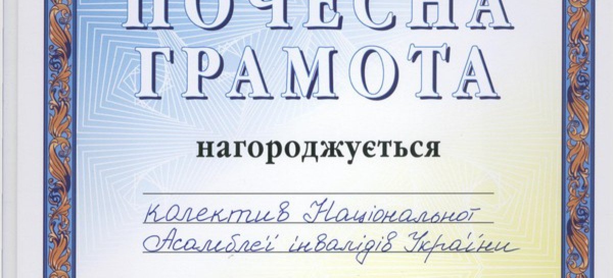 Фонд соціального захисту осіб з інвалідністю