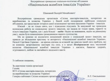 «Союз шахтеров-инвалидов, потерпевших на производствах и казачества Украины»