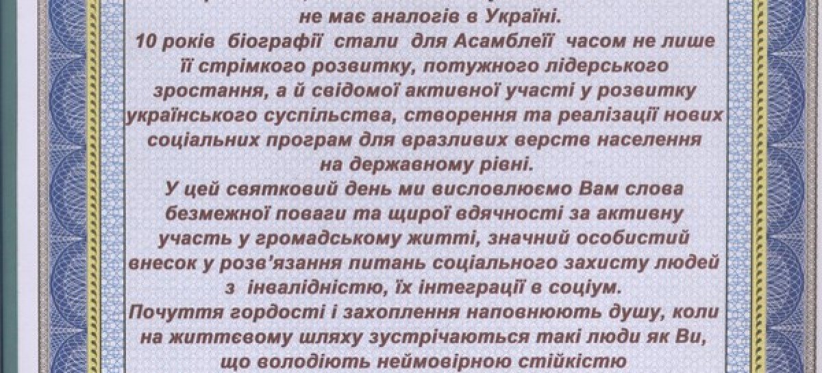 «Асоціація греків-інвалідів «Філос»