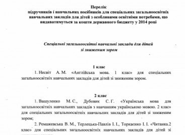 Міносвіти надрукує підручники для дітей-осіб з інвалідністю