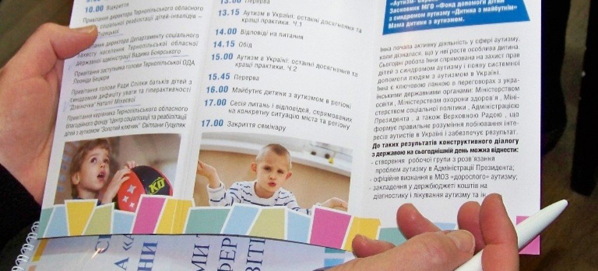 У Тернополі представили програму ранньої діагностики дитячого аутизму