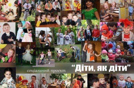 У Кіровограді відкриють виставку “Діти, як діти”