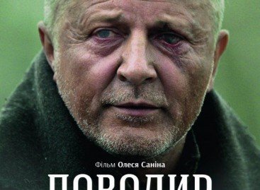 12 листопада 2014 року вперше в Україні вийшла адаптована для людей з вадами зору історична драма Олеся Саніна «Поводир»