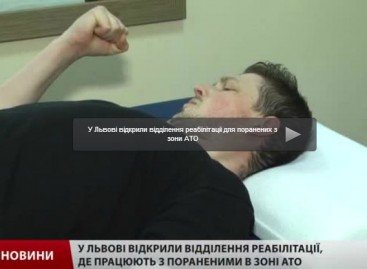 У Львові відкрили відділення реабілітації для поранених з зони АТО