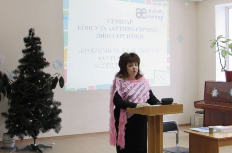 В Умані пройшов 10-й семінар Консула “Аутизм-Європа” І.Сергієнко