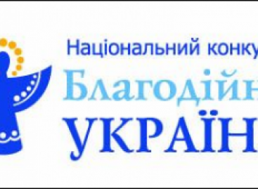 Асоціація благодійників України оголошує третій Національний конкурс – «Благодійна Україна»