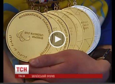 Украинская сборная паралимпийцев посвятила свои победы военным в зоне АТО