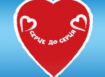 X Всеукраїнська благодійна акція ВБФ «Серце до серця» проходитиме під гаслом «Врятуй життя дитини» в усіх обласних центрах України