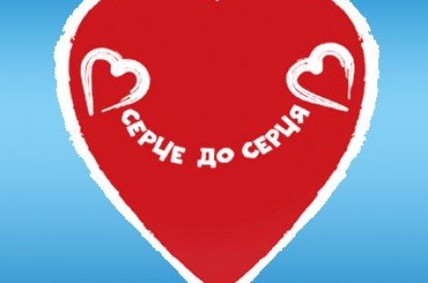 X Всеукраїнська благодійна акція ВБФ «Серце до серця» проходитиме під гаслом «Врятуй життя дитини» в усіх обласних центрах України