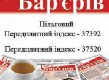 Передплата на Всеукраїнську газету «Без Бар’єрів» на 2015 рік