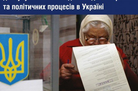 Оцінка ситуації щодо забезпечення доступу осіб з інвалідністю до виборчих та політичних процесів в Україні (2015)