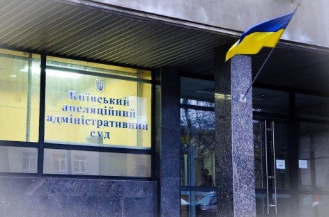 Аудит доступності Київського апеляційного адміністративного суду
